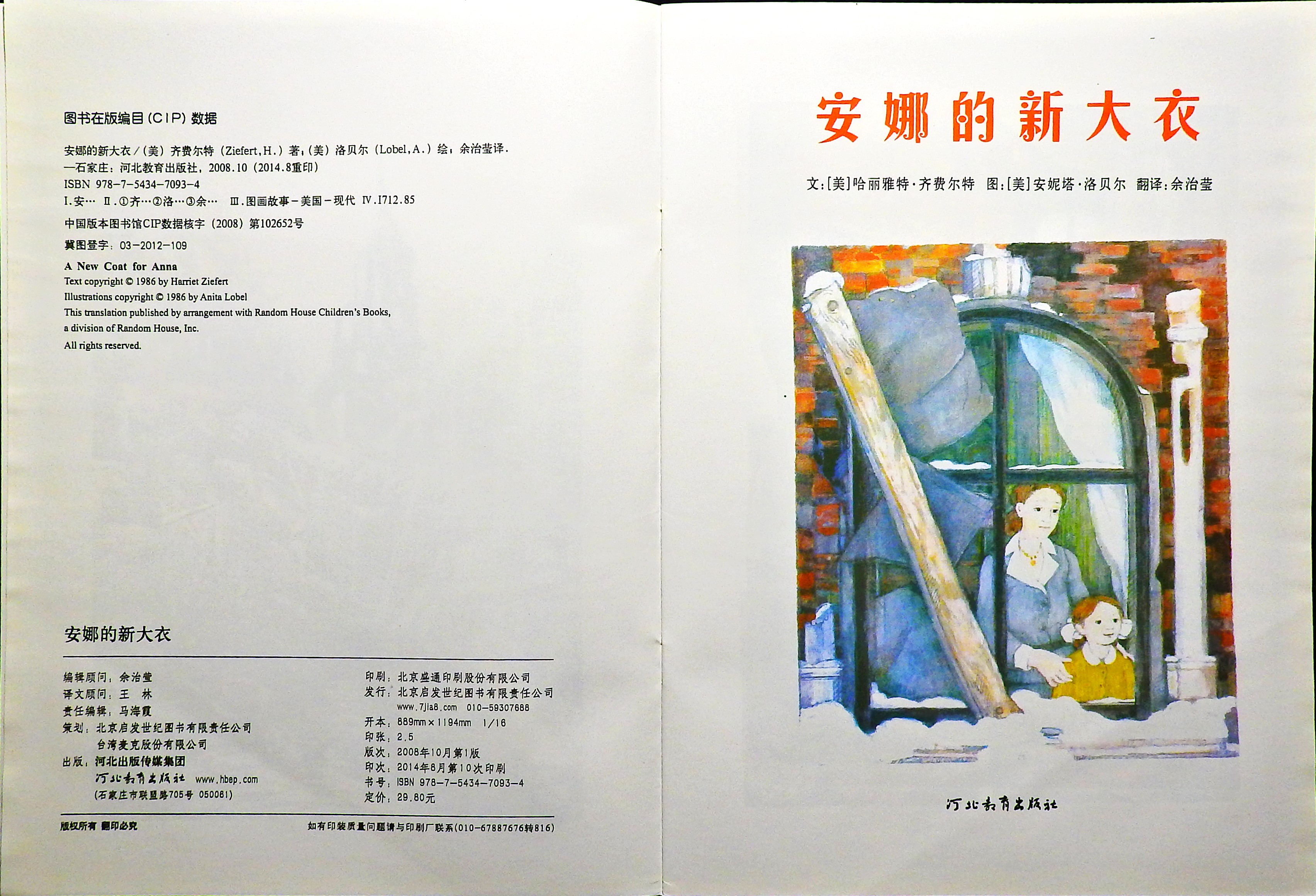 安娜的新大衣 (03),绘本,绘本故事,绘本阅读,故事书,童书,图画书,课外阅读